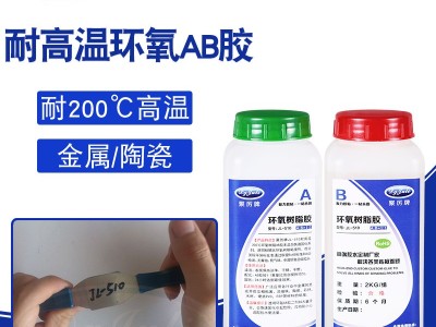 AB膠對固化時間有什么要求？AB膠耐高溫嗎？